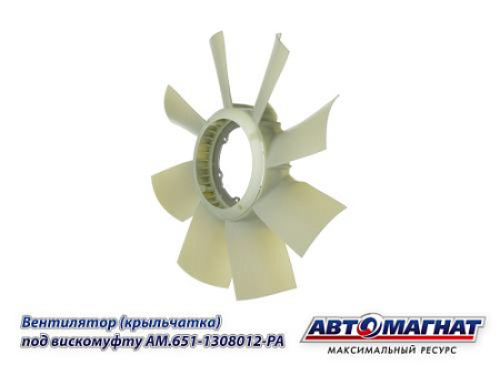 AM.651-1308012-PA Вентилятор (крыльчатка) под вискомуфту d-720мм, 8 лопастей  (полиамид) (1)