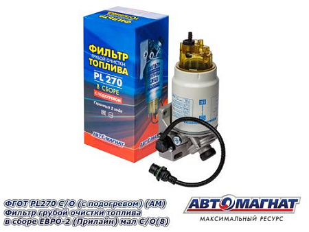 ФГОТ PL270 С/О (с подогревом) (АМ) Фильтр грубой очистки топлива в сборе ЕВРО-2 (Прилайн) мал С/О(8)