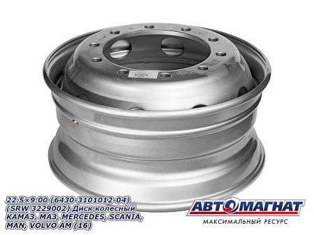 22.5×9.00 (6430-3101012-04) (SRW 3229002) Диск колесный КАМАЗ,МАЗ,MERCEDES,SCANIA,MAN,VOLVO АМ (16)