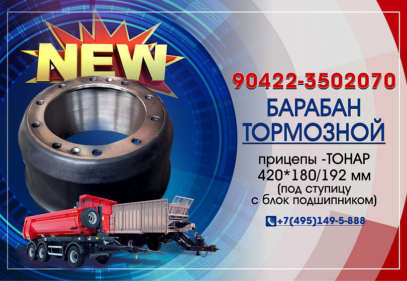ТОРМОЗНЫЕ БАРАБАНЫ - NEW