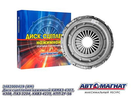 3482000419 (АМ)  Диск сцепления нажимной КАМАЗ 4307, 4308, ПАЗ 3204, КАВЗ 4235, КПП ZF-S6