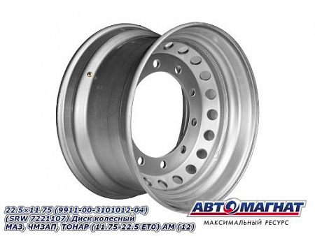 22.5×11.75 (9911-00-3101012-04) (SRW 7221107) Диск колесный МАЗ,ЧМЗАП,ТОНАР (11.75-22.5 ET0) АМ (12)