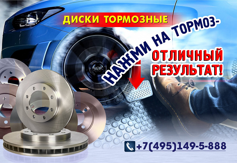 ДИСКИ ТОРМОЗНЫЕ