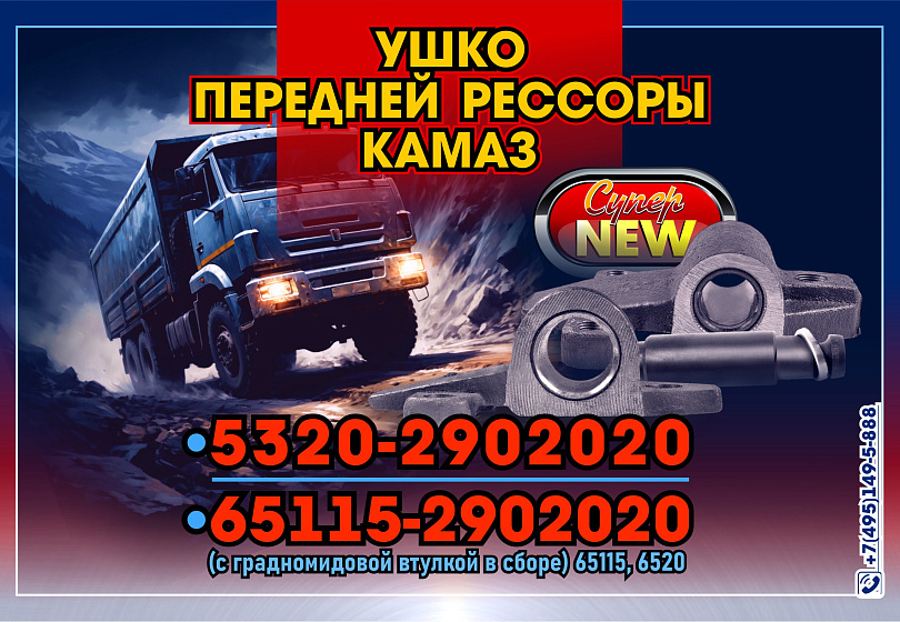 УШКО РЕССОРЫ - NEW