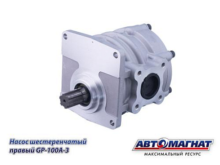 GP-100A-3 Насос шестеренчатый правый (АМ) (1)