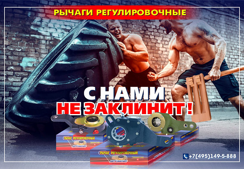 РЫЧАГИ РЕГУЛИРОВОЧНЫЕ