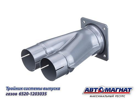 6520-1203035 (АМ) Тройник КАМАЗ-6520 системы выпуска газов (9)