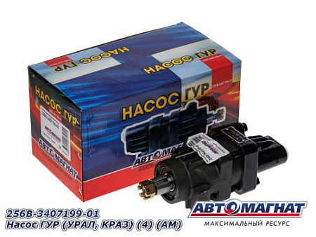 256В-3407199-01 Насос ГУР (УРАЛ, КРАЗ) (4) (АМ)