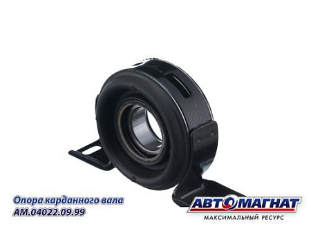 AM.04022.09.99 Опора карданного вала Газель Бизнес, Газель Next (d=40) н/о,IVECO Daily,  ISUZU (10)