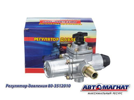 80-3512010 (AM-30-051) (АМ) Регулятор давления, МТЗ-82, МТЗ-1221