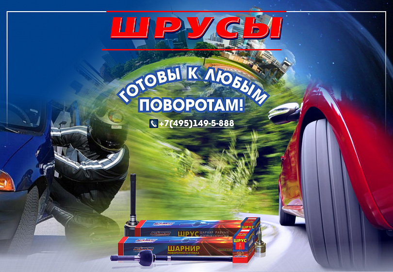 ШРУСЫ