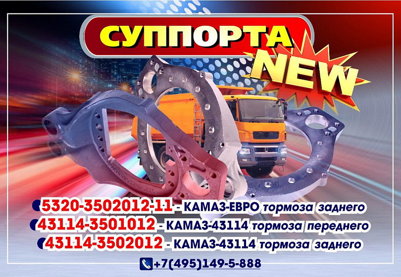 СУППОРТА NEW