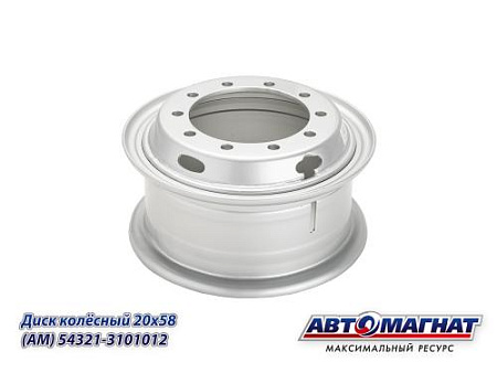 20*8.5 (54321-3101012) (SRW 6852000) Диск колесный МАЗ-ЕВРО,КРАЗ,УРАЛ-63685, МЗКТ (8.5-20) АМ (16)