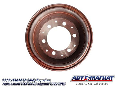 3302-3502070 (АМ) Барабан тормозной ГАЗ 3302 задний (72) (96)