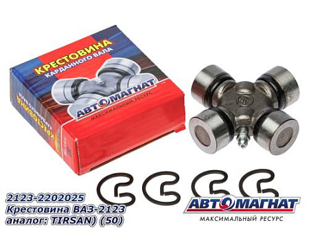 2123-2202025 Крестовина ВАЗ-2123 ( аналог: TIRSAN) (50) (АМ)