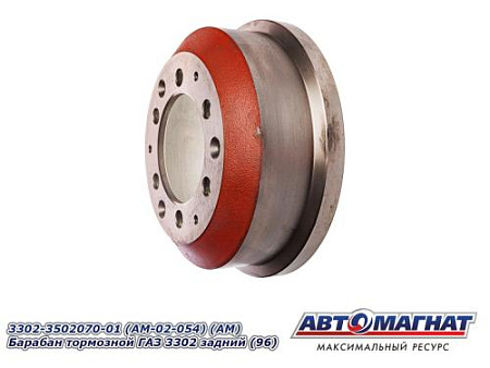 3302-3502070-01 (AM-02-054) (АМ) Барабан тормозной ГАЗ 3302 задний (96)