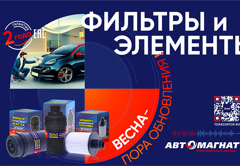 ФИЛЬТРЫ И ЭЛЕМЕНТЫ