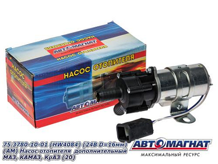 75.3780-10-01 (HW4084) (24В D=16мм) (АМ) Насос отопителя дополнительный МАЗ, КАМАЗ, КрАЗ (20)