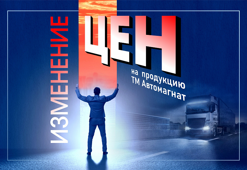 ИЗМЕНЕНИЕ ЦЕН