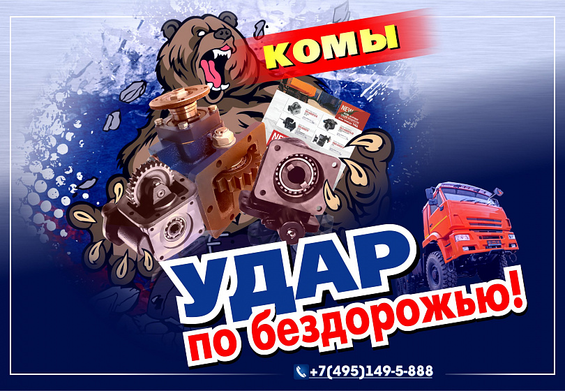 КОМЫ КОМЫ