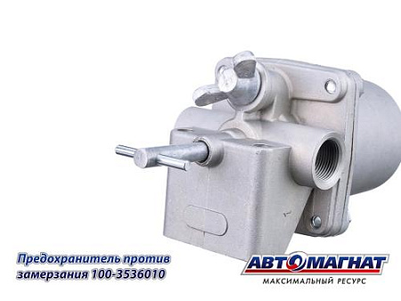 100-3536010 Предохранитель против замерзания (ППЗ)ЗИЛ, КАМАЗ 5320,53212,5410,5511,4310 и др МАЗ (30)