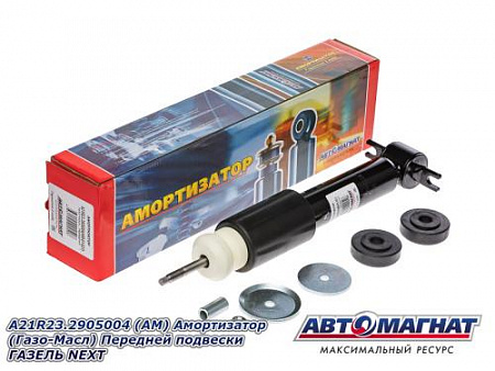 A21R23.2905004 (АМ) Амортизатор (Газо-Масл) Передней  подвески  ГАЗЕЛЬ  NEXT (10)
