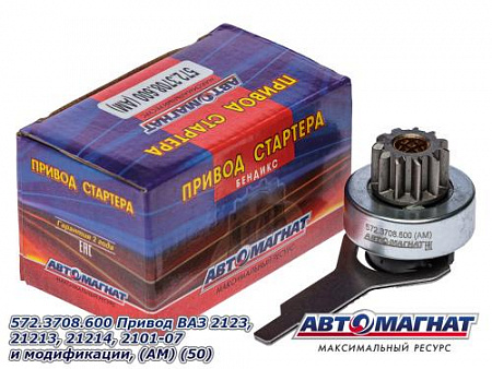 572.3708.600 Привод ВАЗ 2123, 21213, 21214, 2101-07 и модификации, (АМ) (50)