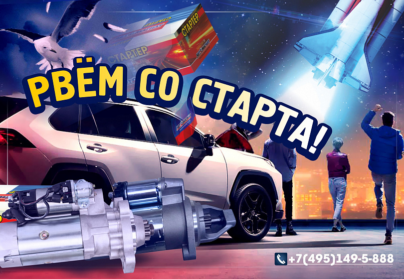 СТАРТЕРЫ ГЕНЕРАТОРЫ