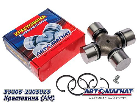 53205-2205025 Крестовина (АМ) (по 8)