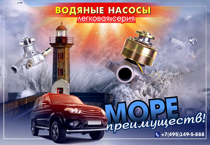 ВОДЯНЫЕ НАСОСЫ