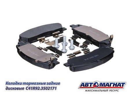 C41R92.3502171 (АМ) Колодки тормозные ГАЗель Next задние дисковые 4.6т  (4шт. с уст.компл) 10/720