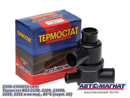 2108-1306010 (АМ) Термостат ВАЗ 2108, 2109, 21099, 2115, 1111 и их мод., 85°С(норм. 50)