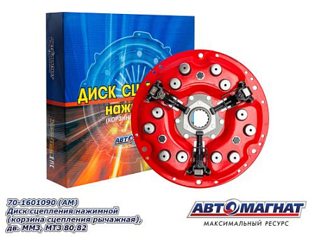 70-1601090 (АМ) Диск сцепления нажимной (корзина сцепления  рычажная), дв. ММЗ, МТЗ 80,82