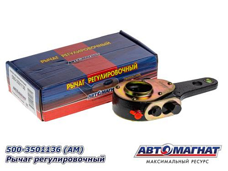 500-3501136 (АМ) Рычаг регулировочный (10)