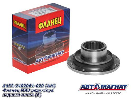 5432-2402061-020 (АМ) Фланец МАЗ редуктора заднего моста (6)