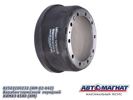 81501100232 (АМ) Барабан тормозной  передний КАМАЗ: 6580 (1)