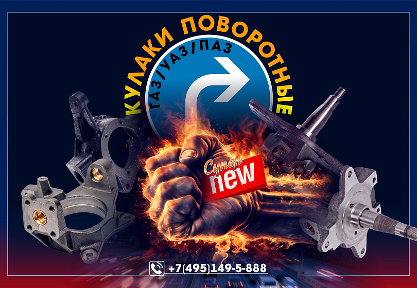 КУЛАКИ ПОВОРОТНЫЕ - NEW