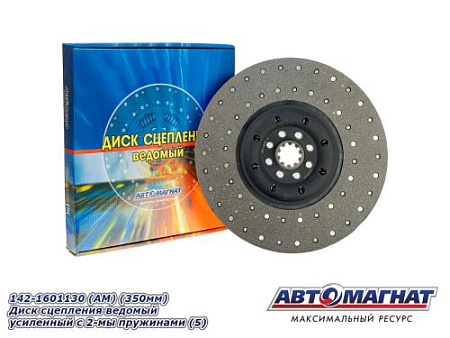 142-1601130 (АМ) (350мм) Диск сцепления ведомый усиленный с 2-мы пружинами (5)