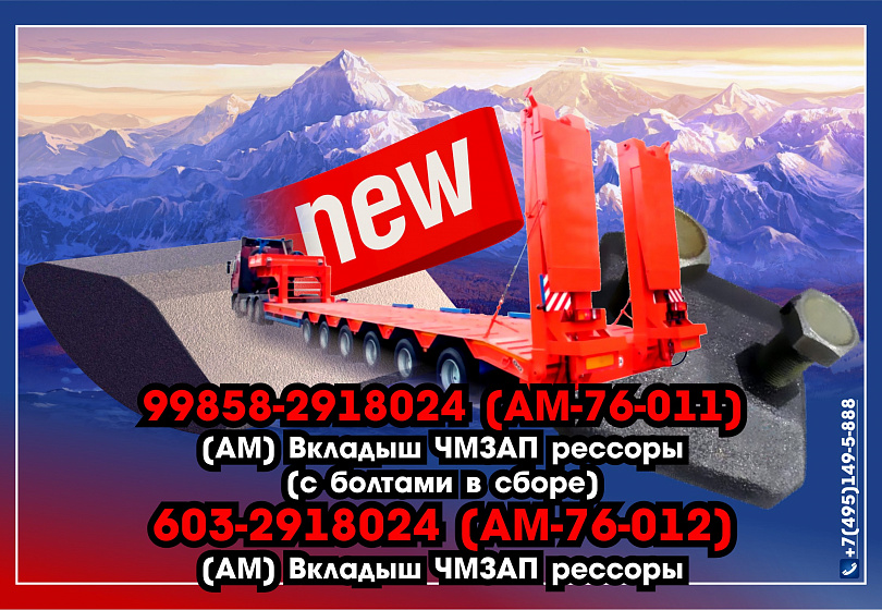 ВКЛАДЫШ РЕССОРЫ - NEW
