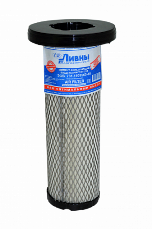 Элемент фильтрующий очистки воздуха ЭФВ 731.1109560-10 NEW (Ливны)