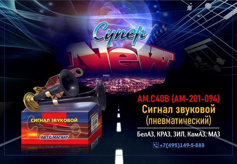 СИГНАЛЫ ЗВУКОВЫЕ - NEW