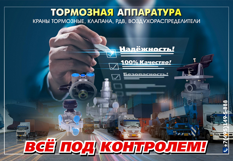 ТОРМОЗНАЯ АППАРАТУРА