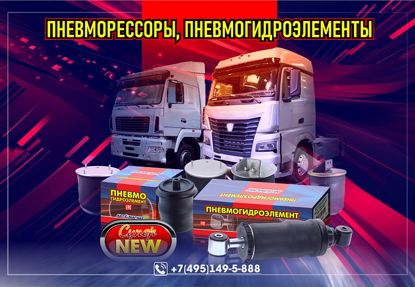 ПНЕВМОРЕССОРЫ - NEW