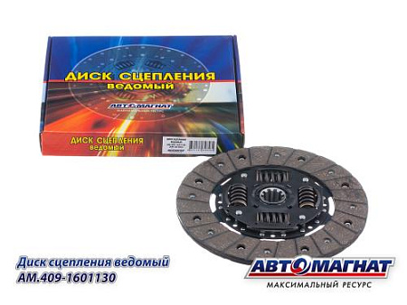 AM.409-1601130 (AM-28-055) (АМ) Диск сцепления ведомый ГАЗ, УАЗ Патриот, Хантер ЗМЗ-409, 514 (5)