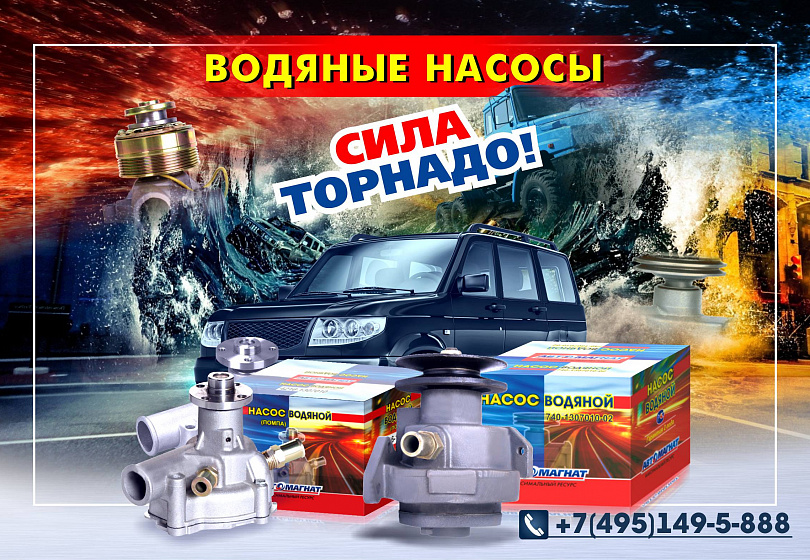 ВОДЯНЫЕ НАСОСЫ