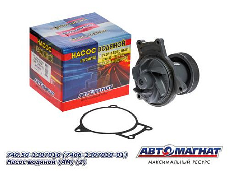 740.50-1307010 (7406-1307010-01) Насос водяной (АМ) (2)