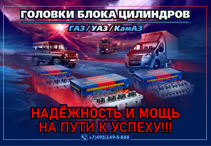 ГОЛОВКИ БЛОКА ЦИЛИНДРОВ