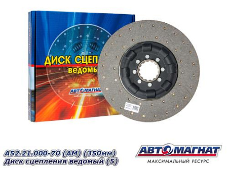 A52.21.000-70 (АМ) (350мм) Диск сцепления ведомый (5)