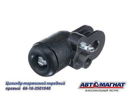 66-16-3501040 Цилиндр тормозной передний ГАЗ-3308, 66 правый (d=35/12) (20) (АМ)