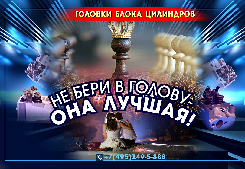 ГОЛОВКИ БЛОКА ЦИЛИНДРОВ